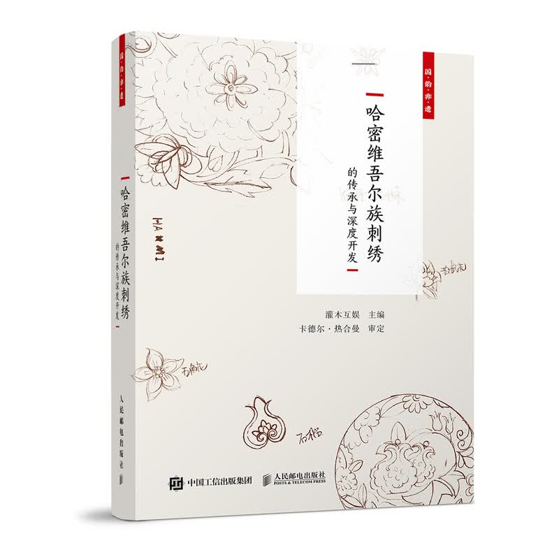 国韵非遗 哈密维吾尔族刺绣的传承与深度开发（绘客出品）