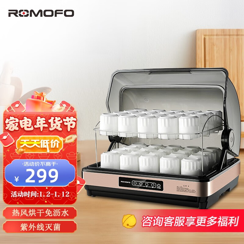 日本ROMOFO热魔方原款一星茶杯消毒柜小型办公室茶具杯子消毒柜桌面紫外线高温消毒机家用商用台式 32升紫外线款