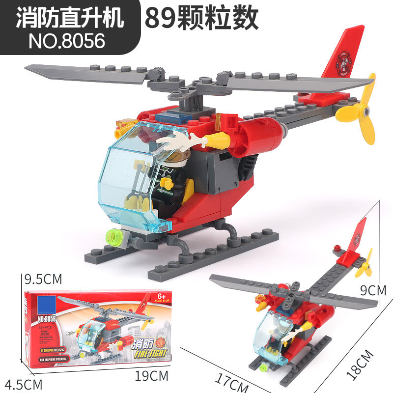 俏娟兼容儿童消防直升飞机积木简单入门拼装玩具智力5男孩子6车 8056消防直升机