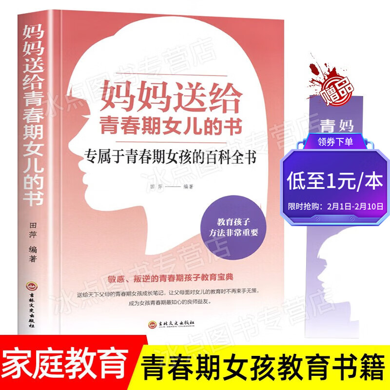 【百元神券】妈妈送给青春期女儿的书 专属于青春期女孩的百科全书 赠书签