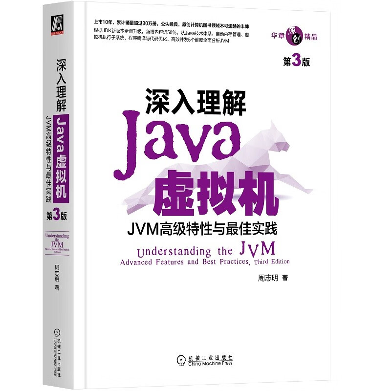深入理解Java虚拟机：JVM高级特性与最佳实践（第3版）高性价比高么？