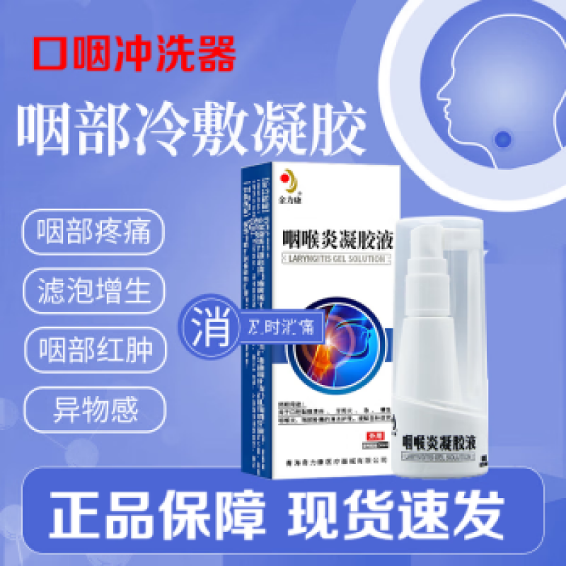 韩芭莎(hanbasha)金力康咽喉炎凝胶液咽喉肿痛口腔急慢性咽喉炎疼痛
