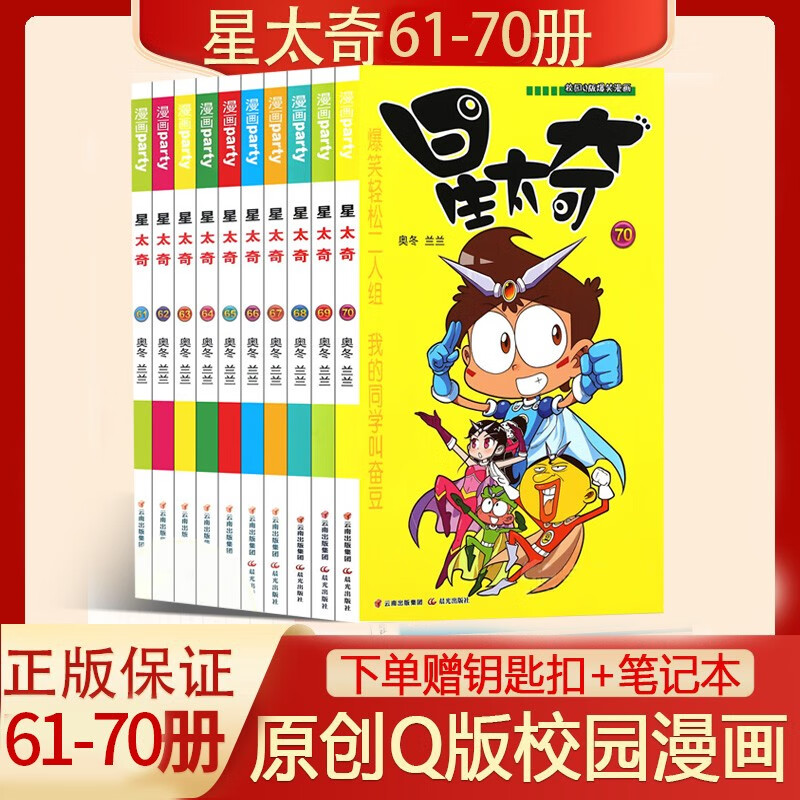 星太奇全套74册阿衰全套68册【可选10本】正版阿衰漫画书全集1-10 11-20 21-30 31-40 41-50 51-60 61-74册 星太奇漫画61-70