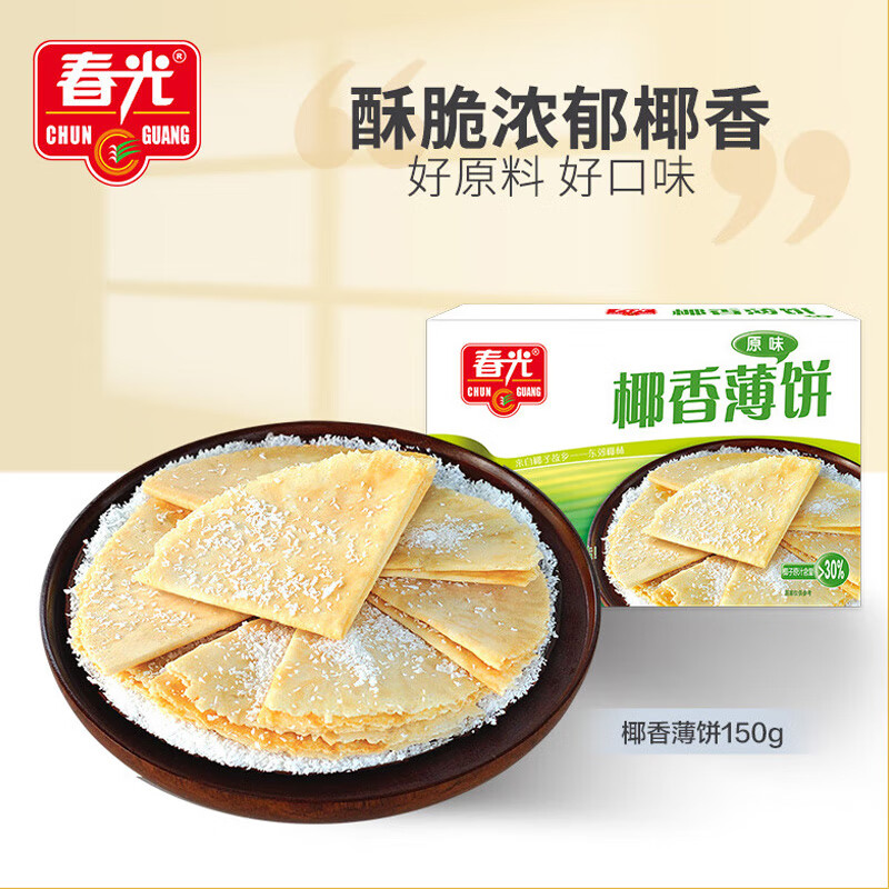 春光食品  海南特产 椰香薄饼 原味 150g/盒 椰子早餐饼干 休闲零食