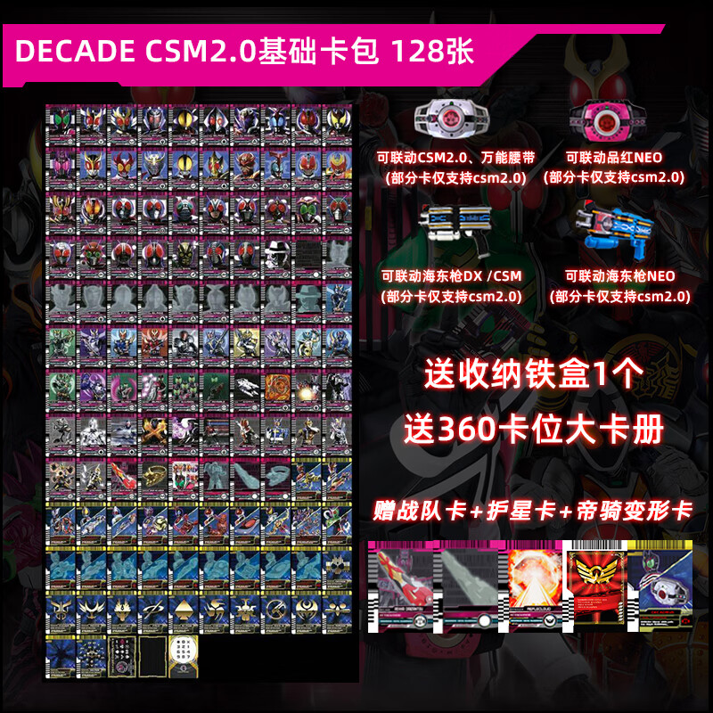 乐福然假面骑士decade卡片可联动帝骑品红腰带dx neo海东终形态自制卡