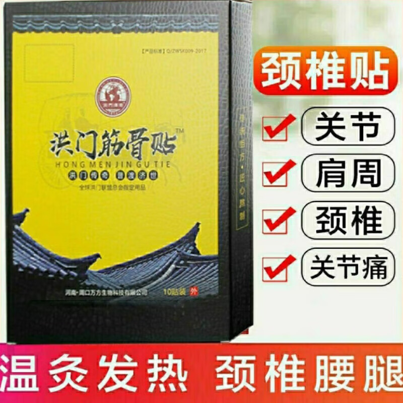邹润安  洪门筋骨贴腰间盘足跟痛肩周贴膝盖关节贴腰疼腰痛颈椎贴膏