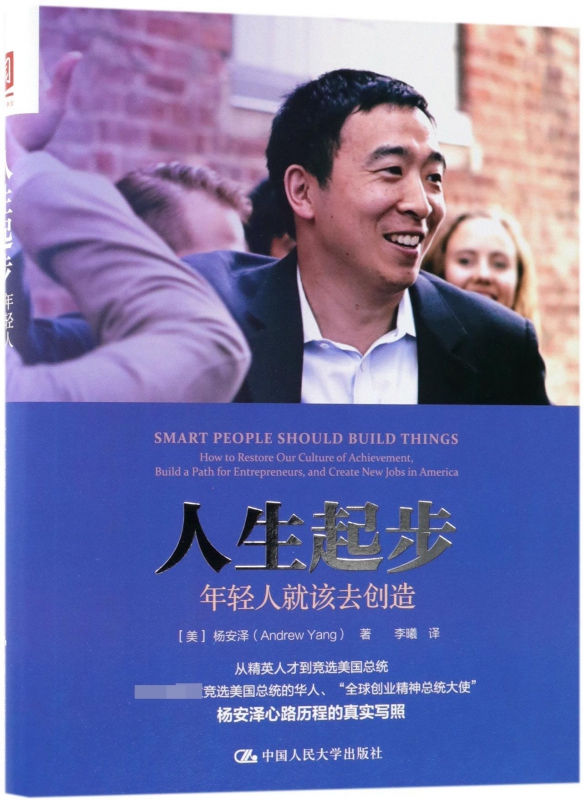 人生起步(年轻人就该去创造)