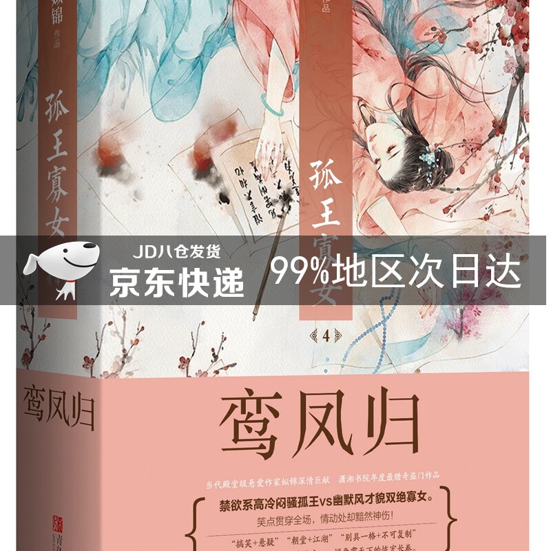 孤王寡女4鸾凤归（上下）