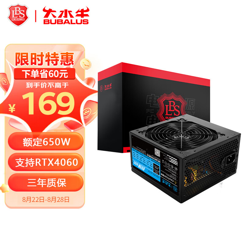 大水牛（BUBALUS）额定650W 劲强650台式电脑主机电源（支持4060显卡/主动式PFC/12CM风扇/智能温控/支持背线）