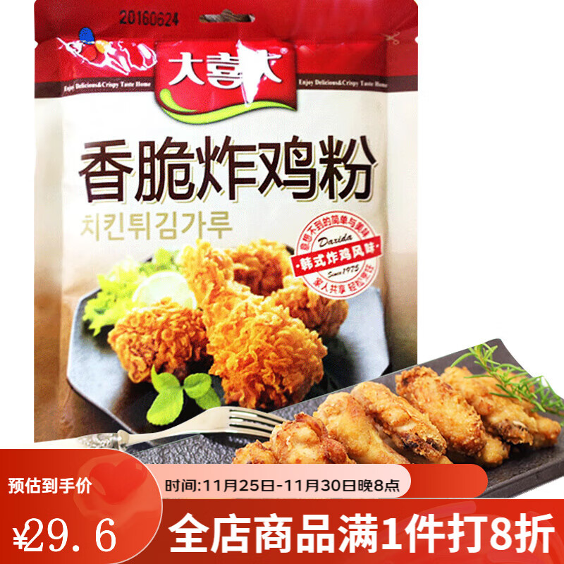 大喜大香脆炸雞粉炸粉炸肉裹粉調料酥香炸粉韓式雞柳雞翅雞排 香脆炸雞粉140g3袋