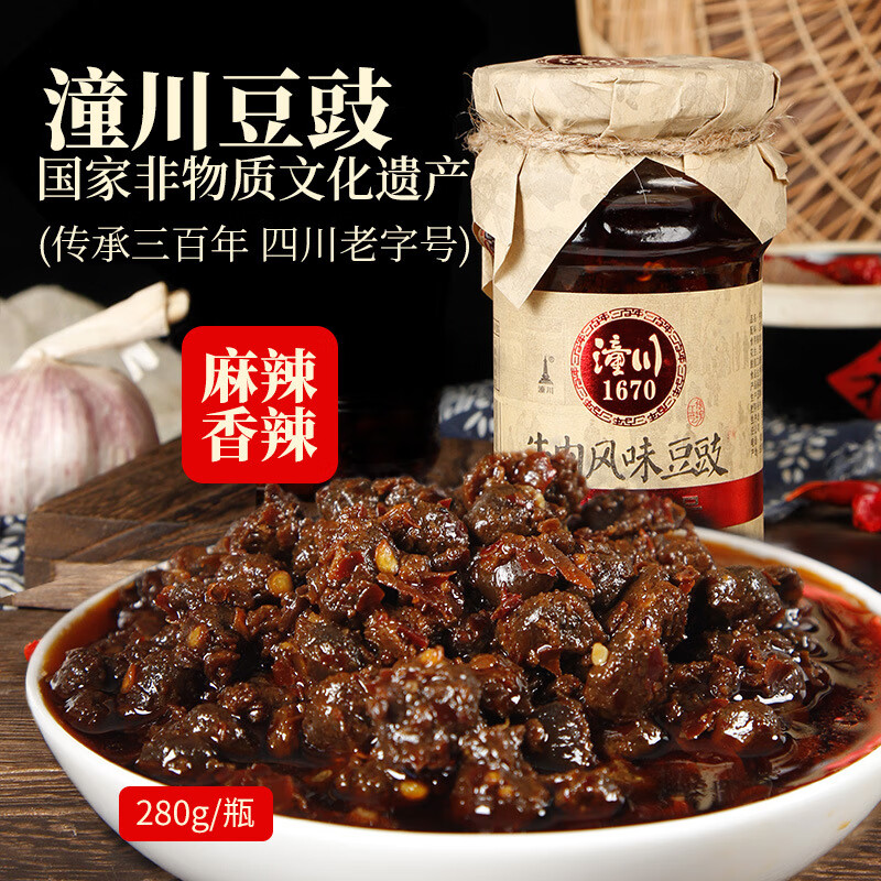 潼川豆豉香辣牛肉風(fēng)味豆豉拌飯下飯醬香菇牛肉風(fēng)味豆豉瓶裝280g新 牛肉風(fēng)味豆豉280g瓶