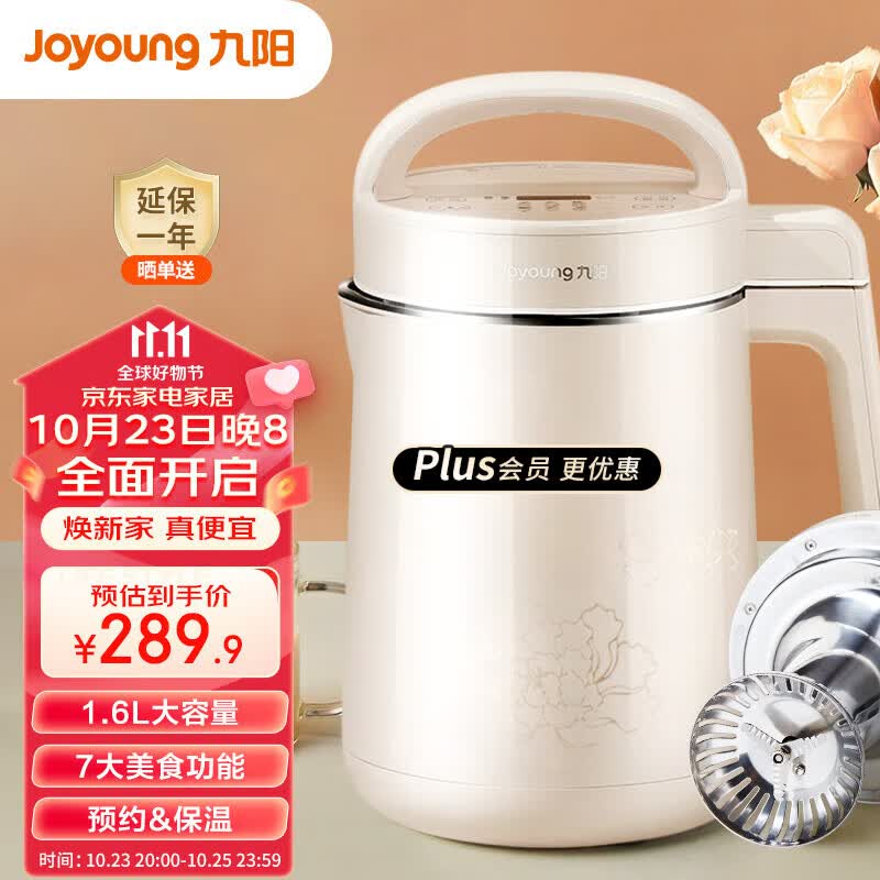 九阳（Joyoung）豆浆机破壁免滤家用1.6升L食品级304级不锈钢胆全自动多功能双预约榨汁机料理机米糊机D210怎么看?