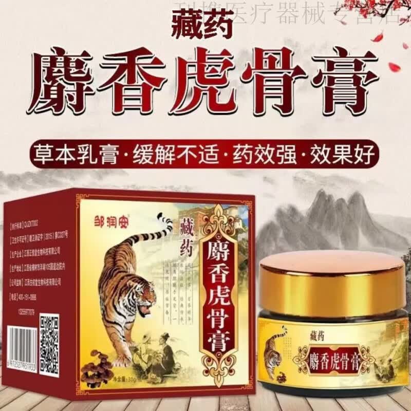 腰椎部位型藏药麝香虎骨膏颈肩腰腿关节不适发热草本乳膏 1盒装