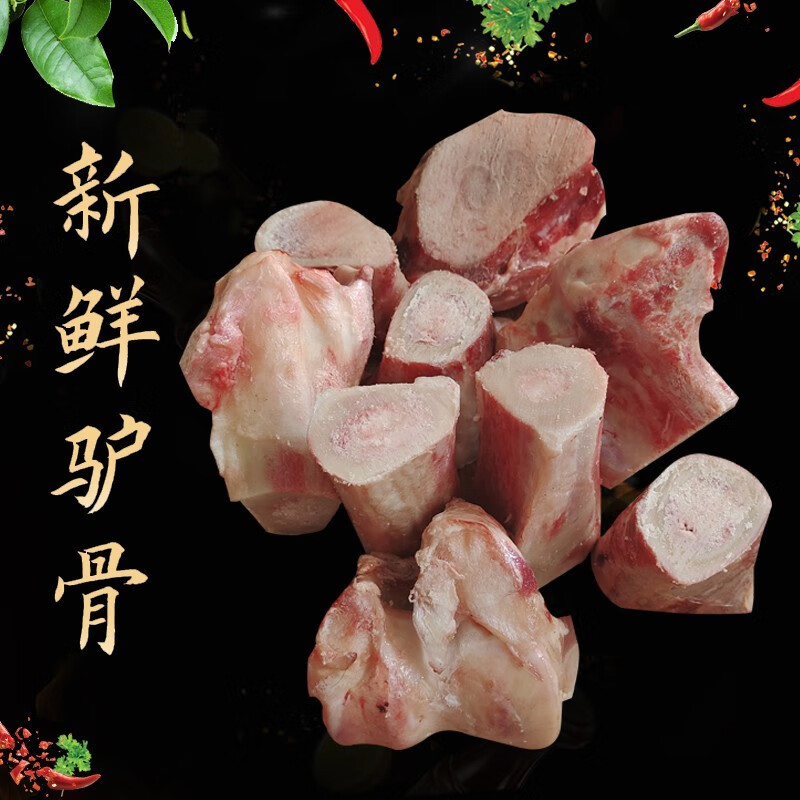 苏墨新鲜驴骨头驴架子驴棒子骨3斤5斤 散养小毛驴骨髓大腿骨炖汤营养