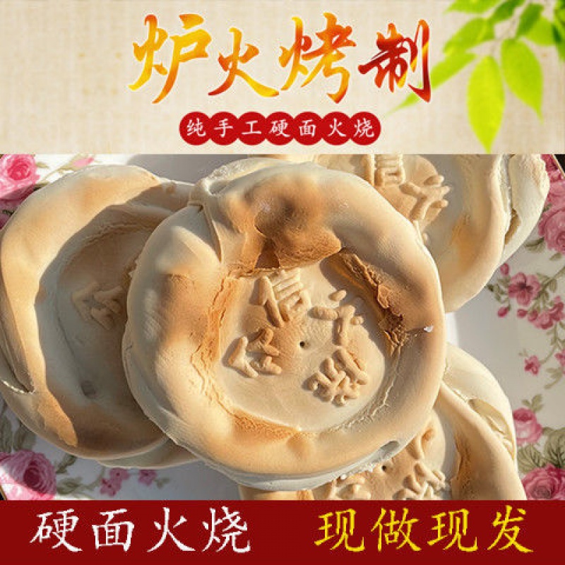 山东特产火烧杠子头高密正宗石磨硬面火烧烙馍烧饼烩饼馒头现做发 6个
