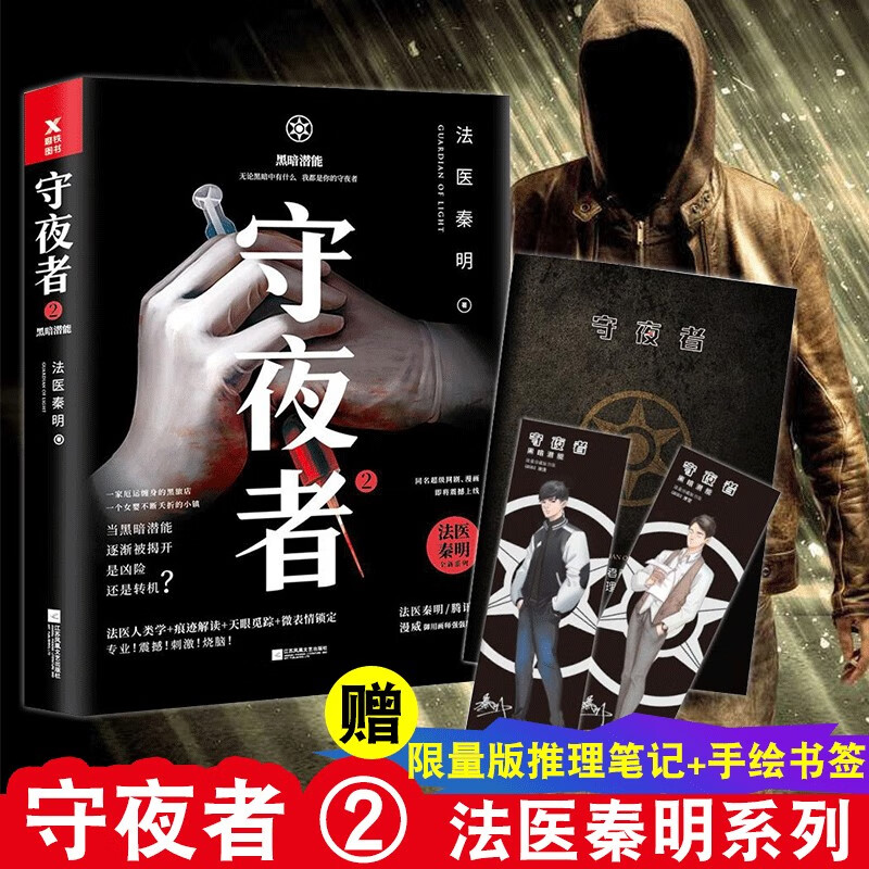 【附赠专属礼品】法医秦明全套自选 白卷尸语者无声的证词第十一根手指清道夫幸存者偷窥者天谴者遗忘者玩偶罪案终结者的觉醒黑暗潜能生死盲点天演燃烧的蜂鸟 典藏版万象卷+众生卷+守夜者1234+复古悬疑系列 