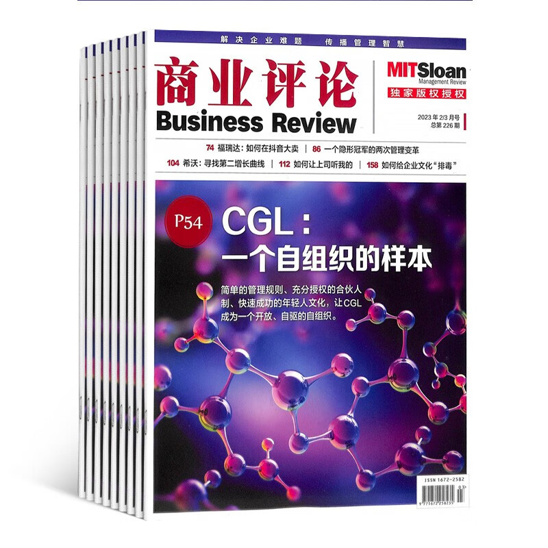【预订【杂志预计10月发货】商业评论杂志订阅 2023年10月起订 1年共12期 杂志铺（先发“杂志订阅清单”）