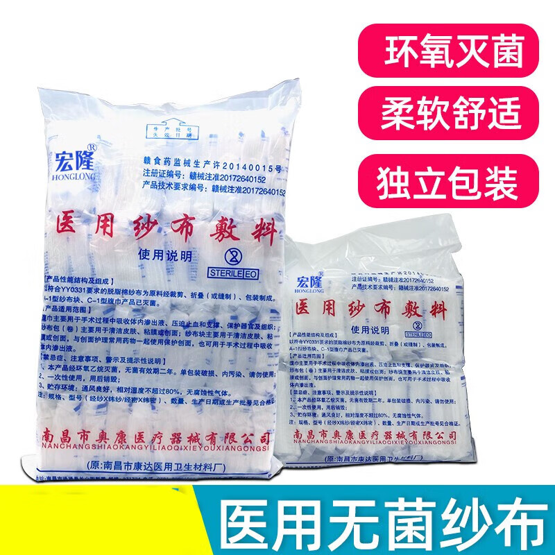 无菌纱布块医用一次性沙布片伤口消毒包扎外科敷料药房 10片/袋*10袋