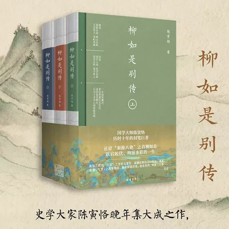 柳如是别传(全3册) 图书
