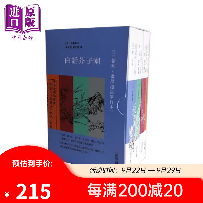 白话芥子园 三卷本 画学浅说单行本 港台原版 巢勳临本 王概 王蓍 王臬 香港中和出版怎么看?