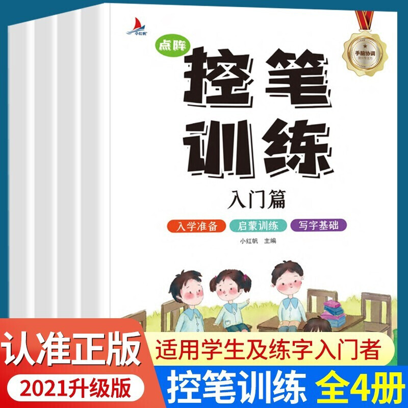 【券后一元】点阵控笔训练字帖笔画笔顺幼儿园初学者练字帖小学生儿童偏旁部首练习硬笔书法入门楷书贴正楷 控笔训练