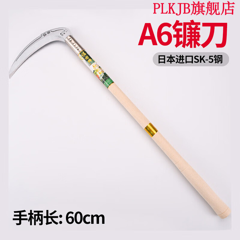 镰刀sk5猛钢 割麦子 德国日本佐田镰刀长柄日本sk5割草除草割玉米高粱