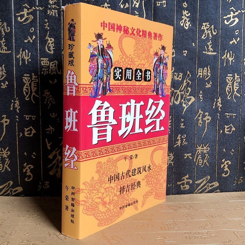 现货图解鲁班经匠家镜新镌京版工师雕斫正式明代住宅装修故宫书 单本