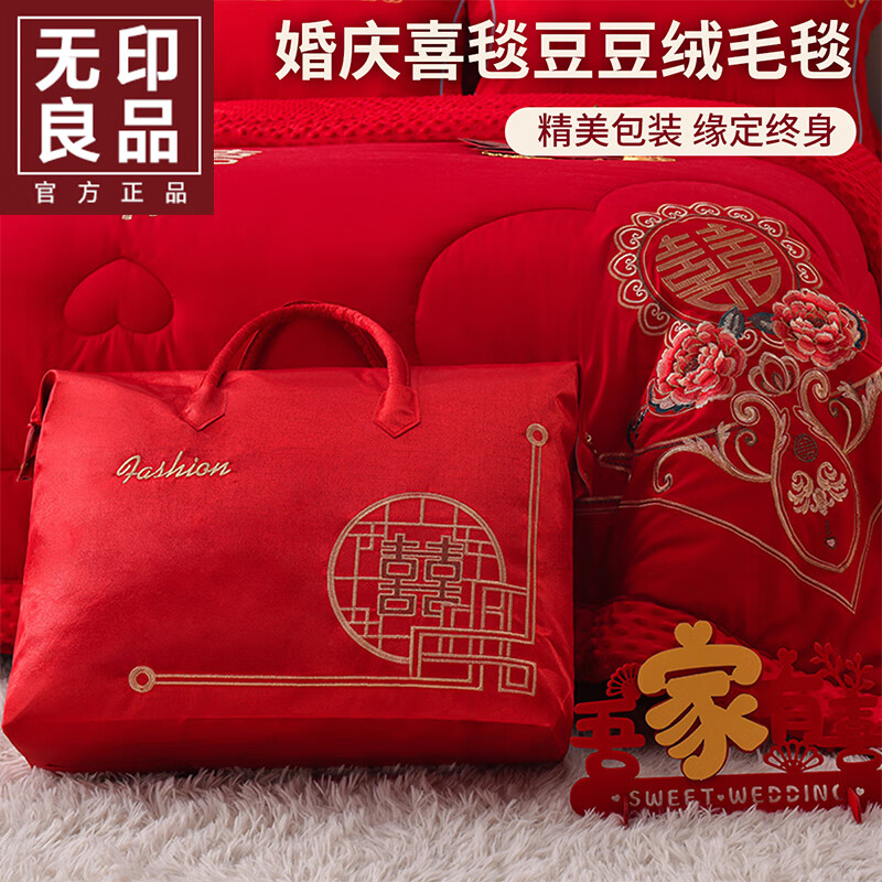無(wú)印良品結(jié)婚陪嫁紅色婚慶毛毯被子冬季雙層加厚珊瑚絨秋冬季蓋毯子婚慶被 喜結(jié)良緣【豆豆絨毯-可做喜被】 200x230cm約重6.8斤【含高端包裝】