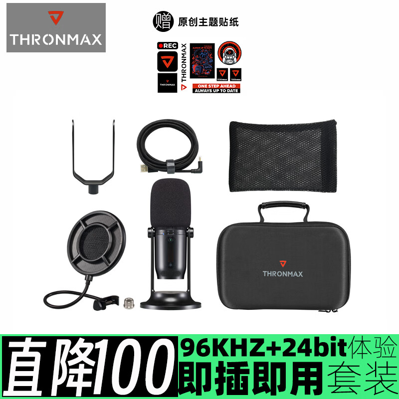 酋图（THRONMAX）电容麦克风电脑直播游戏话筒唱歌usb内置声卡广播电台有声书旁白录制 M2Pkit套装-96KHz