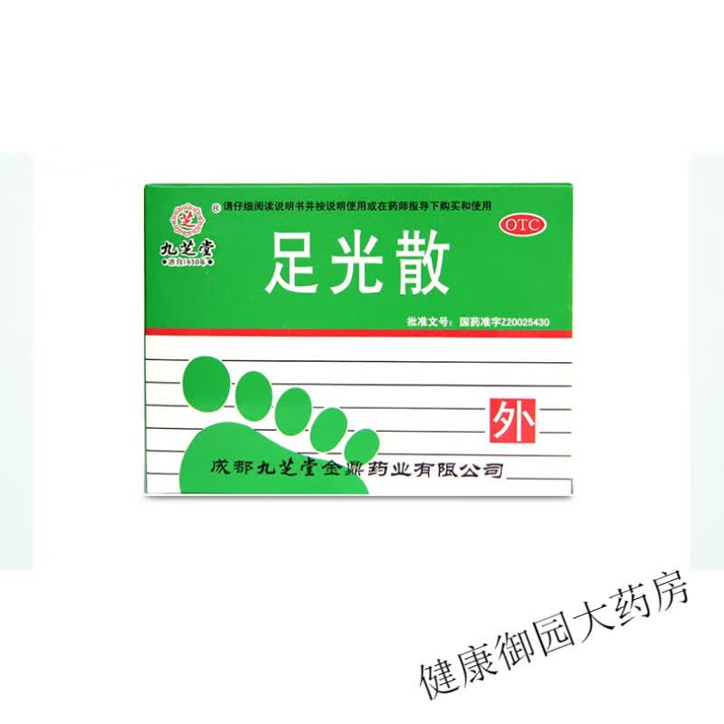 九芝堂足光散40g f 足光散3盒