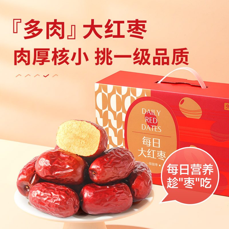 良品铺子 每日大红枣礼盒750g 高端红枣一级骏枣每日轻养生端午礼盒送亲友
