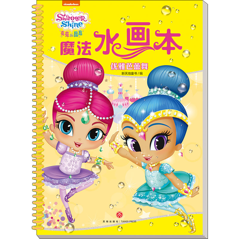 优雅芭蕾舞 漫画书 卡通书 儿童书籍 图书