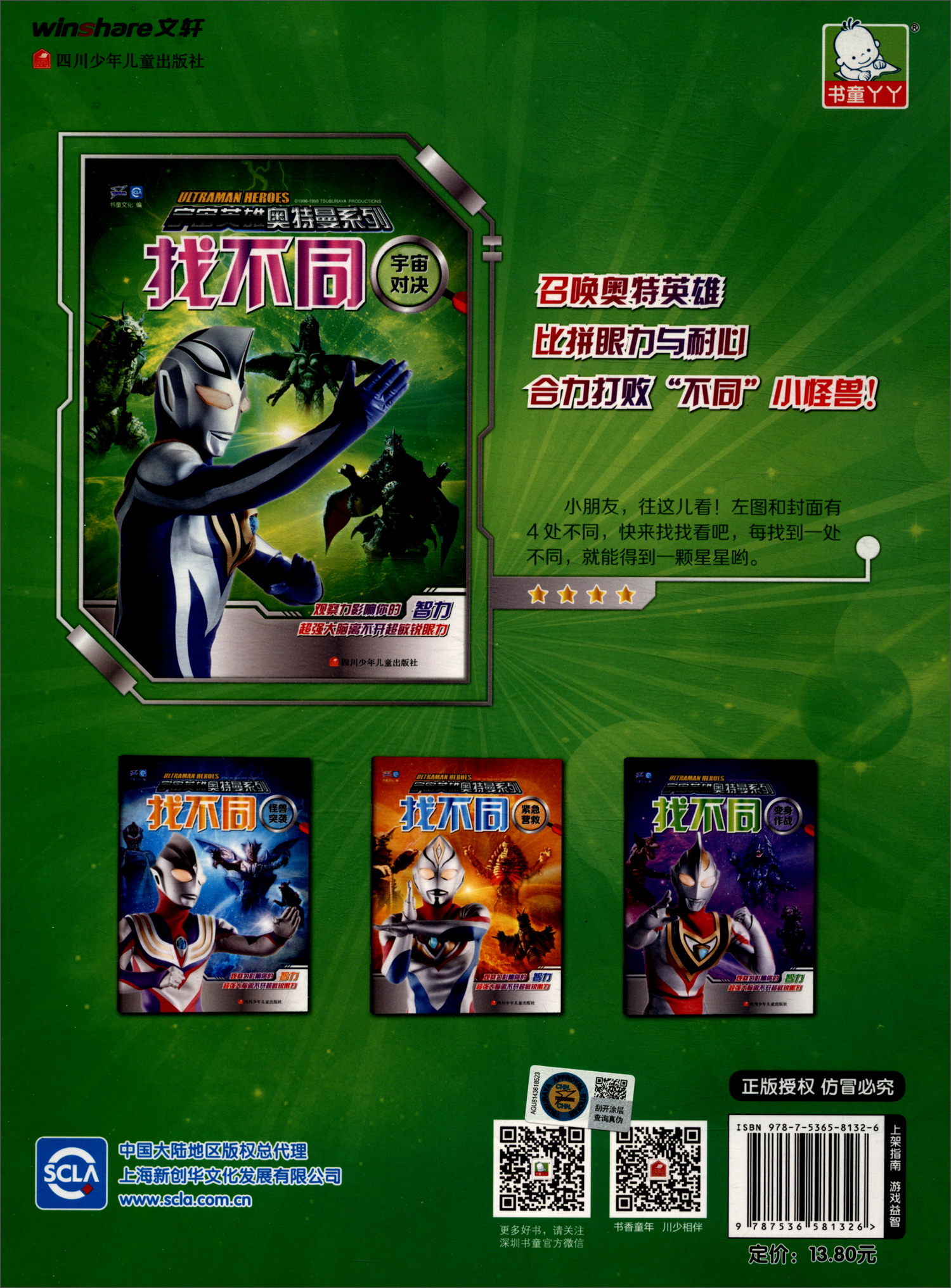 找不同（宇宙对决）/宇宙英雄奥特曼系列