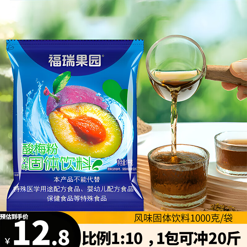 福瑞德酸梅粉酸梅汤粉果汁粉柠檬粉橙汁粉芒果粉固体饮料冲饮果珍酸梅