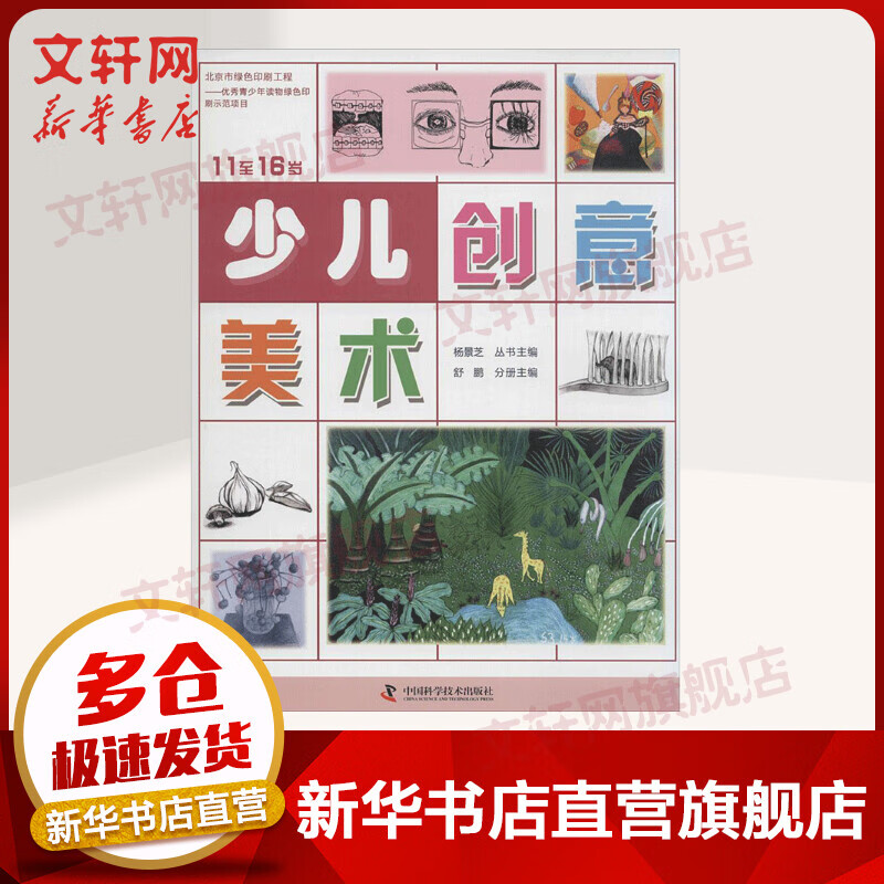 少儿创意美术11至16岁