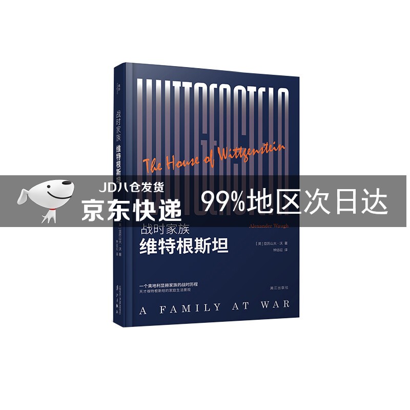战时家族：维特根斯坦