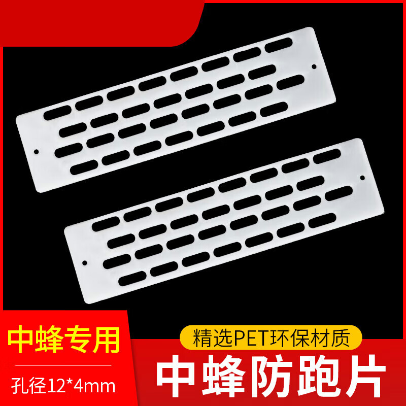 中蜂防跑片隔王片多功能蜂王防逃片蜂箱巢门专用养蜜蜂工具防盗蜂 防