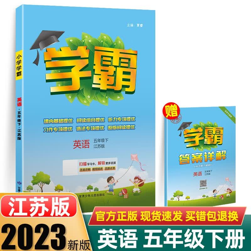 2023春小学学霸英语五年级下册江苏版译林版5下小学课本教材同步练习册苏教苏科版一课一练天天练