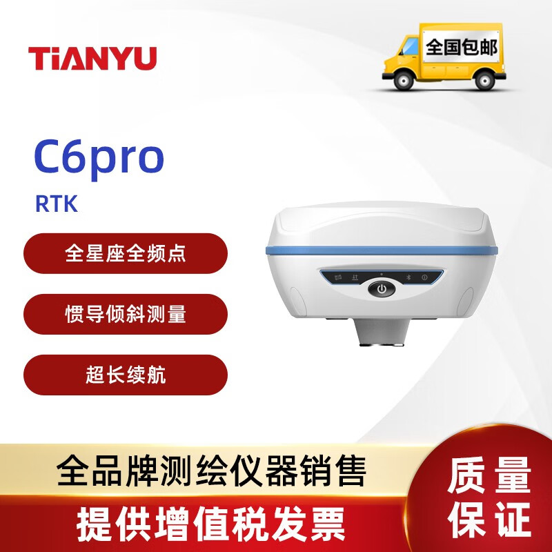 司南导航南方天宇c6pro rtk/gnss/gps接收机高精度rtk工程测绘测量仪