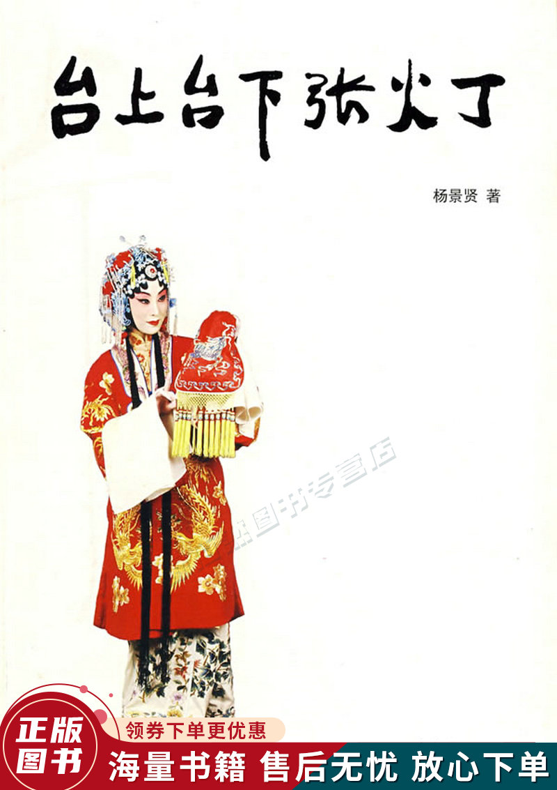 台上台下张火丁