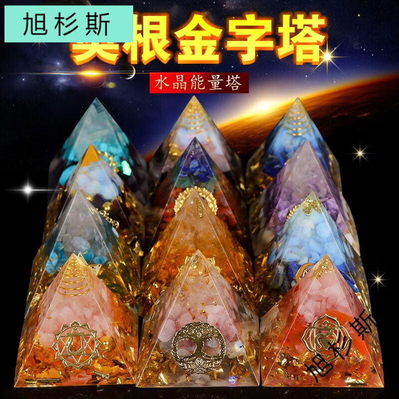 水晶金字塔摆件奥根奥罡能量塔发生器符文七脉轮疗愈能量 1号守财