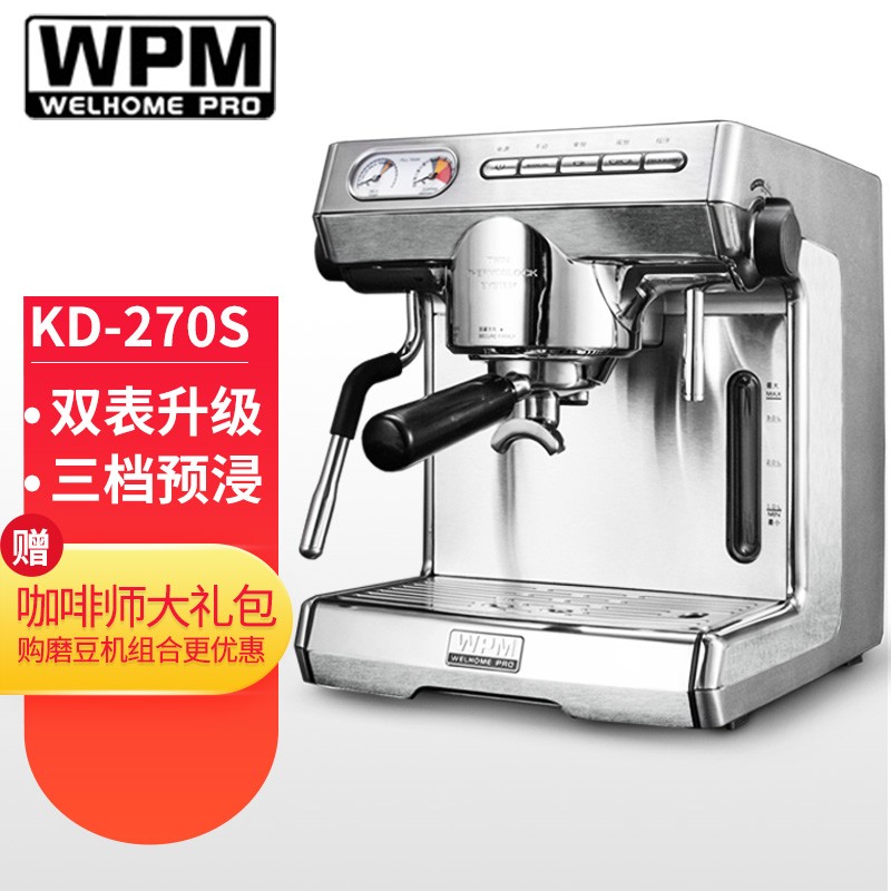 惠家（WPM）半自动咖啡机KD270S 家用双表双泵配置意式咖啡机 WELHOME KD-270S