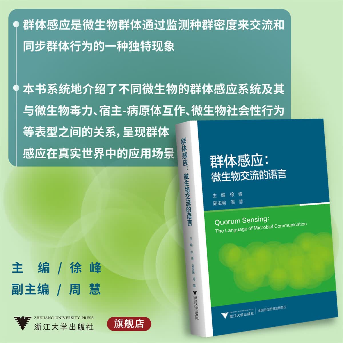群体感应：微生物交流的语言