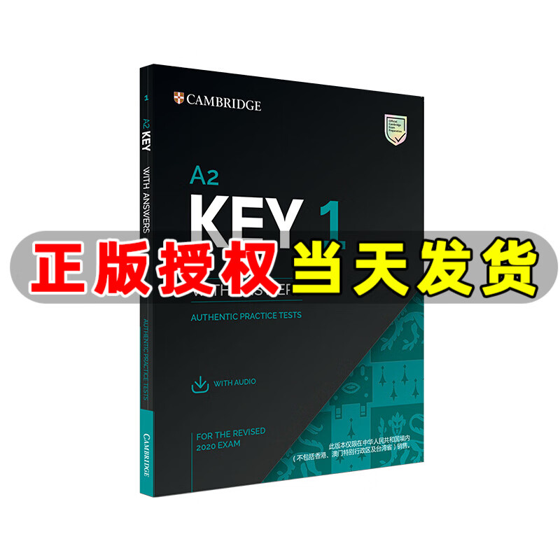 学而思 官方剑桥五级证书考试官方真题 带答案 音频 剑桥英语五级证书考试 KET官方真题A2 Key 1