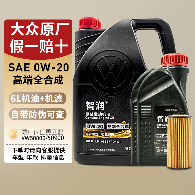 大众（Volkswagen）一汽大众原厂智润机油专用于捷达速腾宝来高尔夫迈腾CC探岳 0W-20高端全合成6L VW50800认证 蓝油