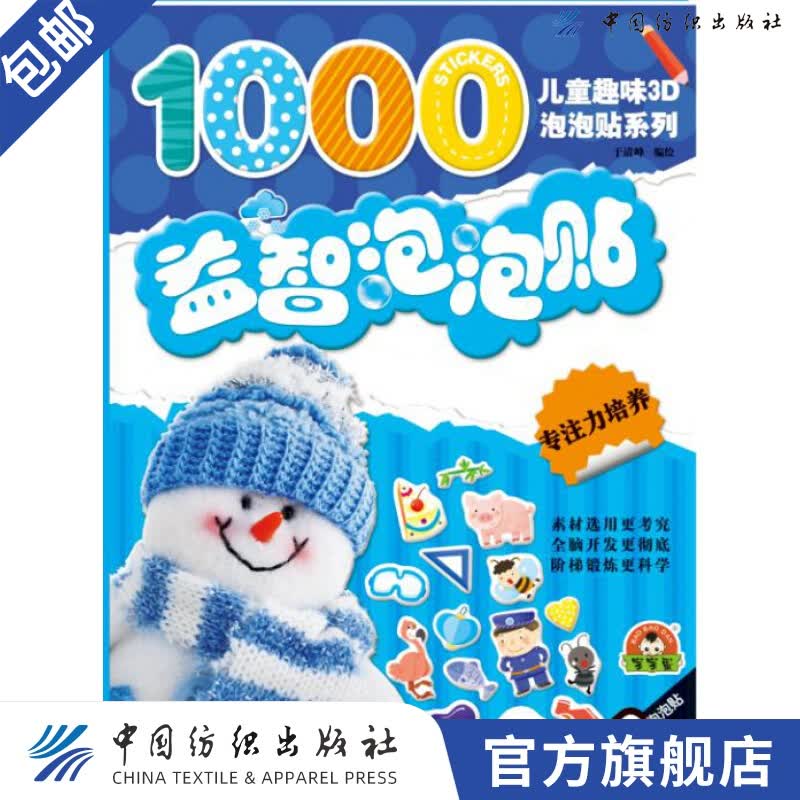 【官方旗舰店】益智泡泡贴·专注力培养适合3-6岁，益智游戏交通工具(贴纸图鉴)，全套200多张泡泡贴，护眼环保