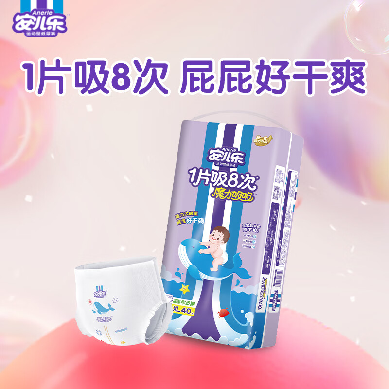 安儿乐ANERLE魔力吸吸拉拉裤XL40片(12-17kg)尿不湿
