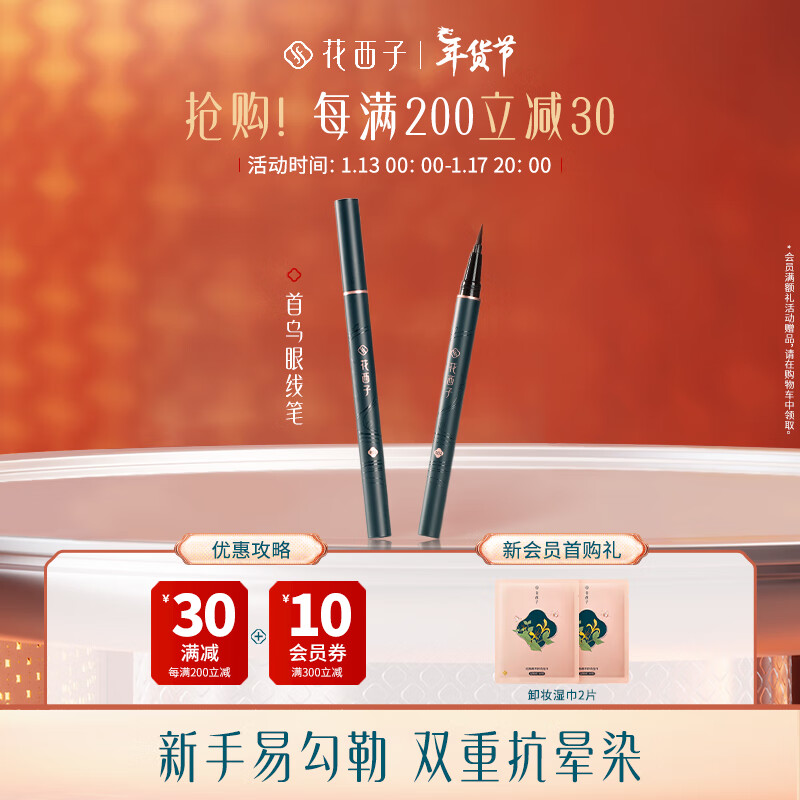 花西子 松烟纤描首乌眼线笔/初学者细头软毛持久防水防汗不易晕染 R01松烟黛墨（黑色）
