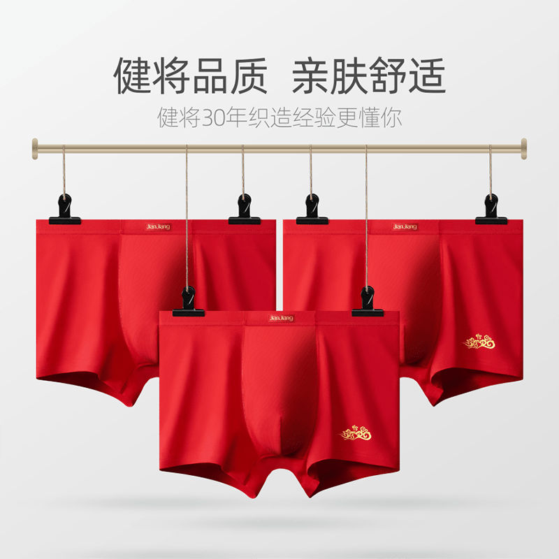 健将男士红色内裤男马年抑菌纯棉本命年平角内裤大红结婚男式四角裤头 3条 祥云装 5XL (腰3.2-3.4尺 重190-210斤)