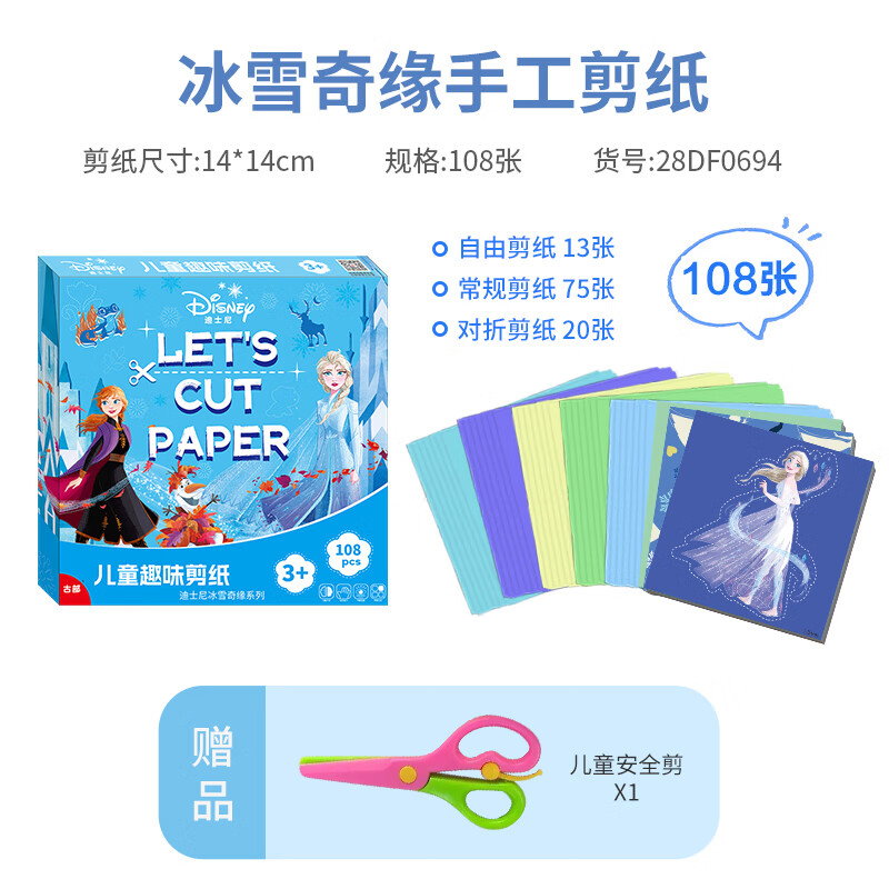冰雪奇缘剪纸108张 剪刀